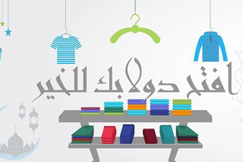 Ramadan Clothes Exhibition