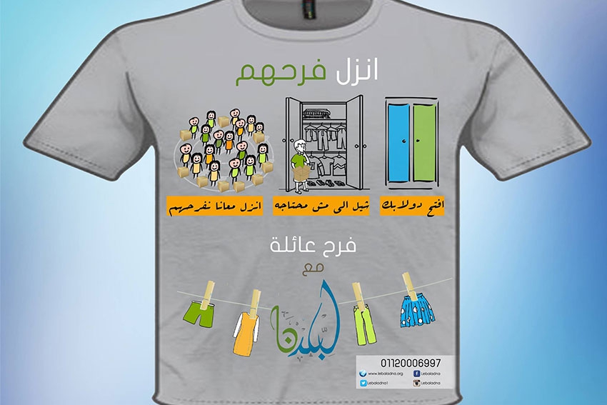 Lebaladna Clothes Campaign - “فرح عائلة”